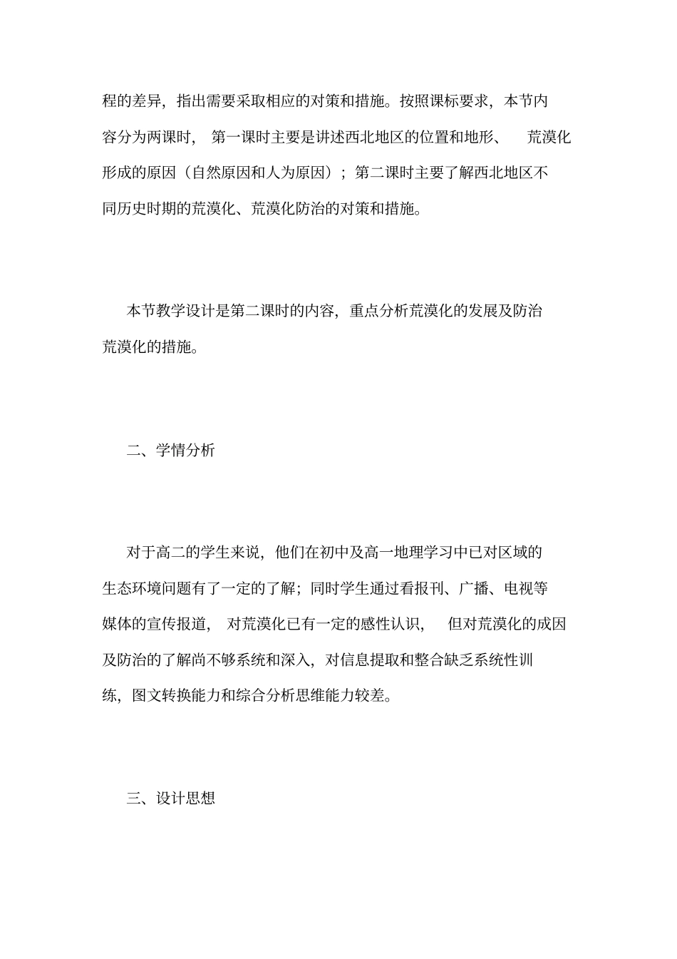 土地荒漠化教学设计汇总_第2页