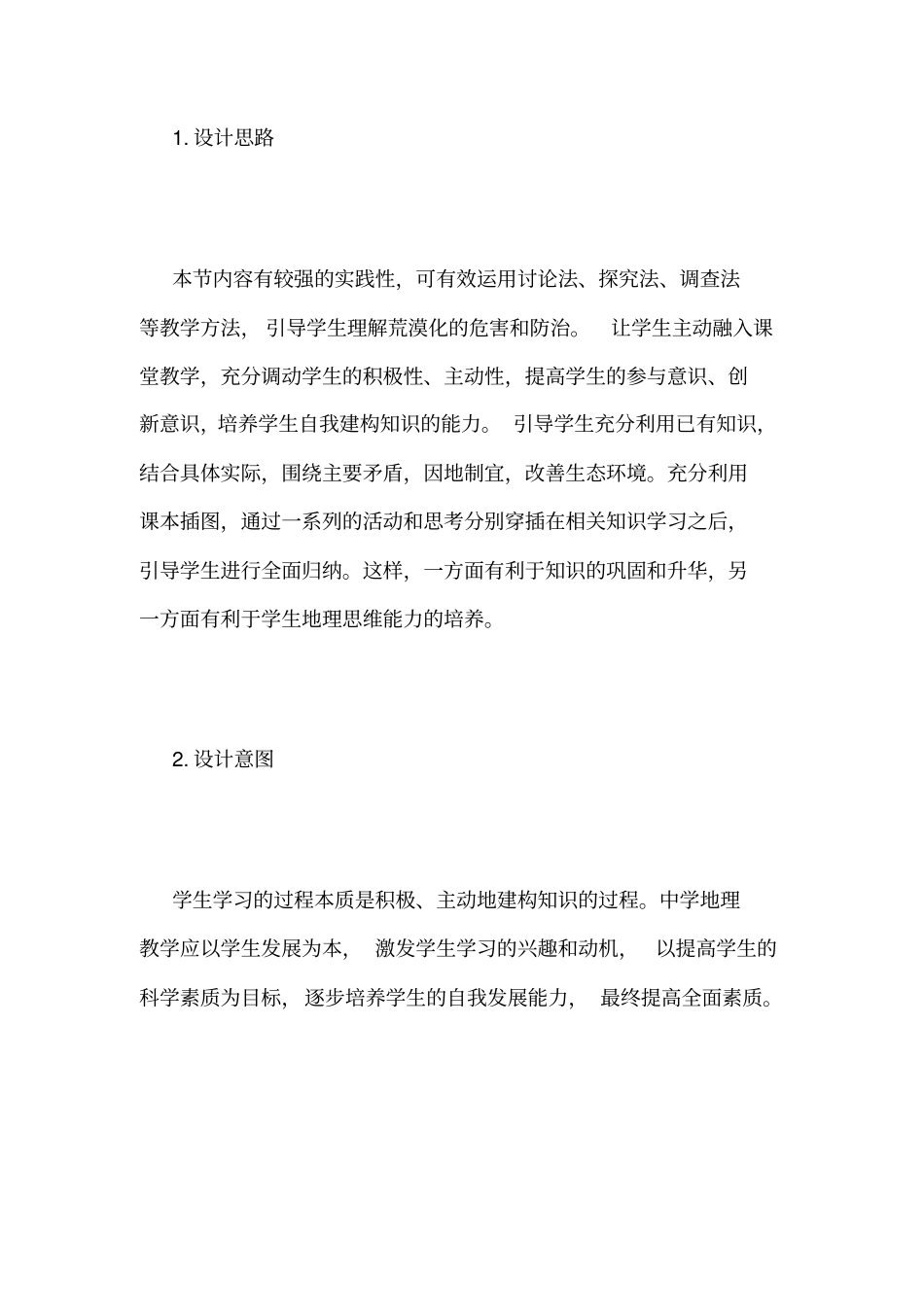 土地荒漠化教学设计汇总_第3页