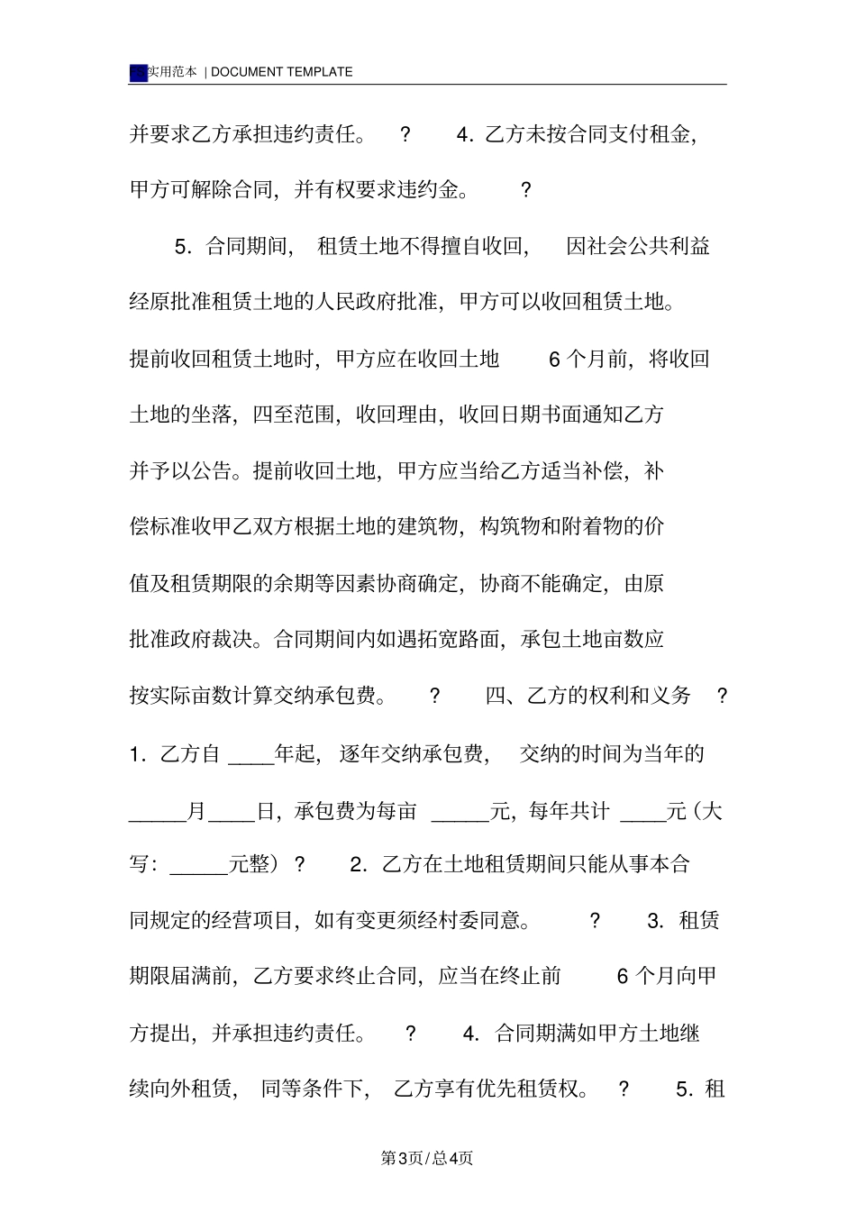 土地转包合同标准版_第3页