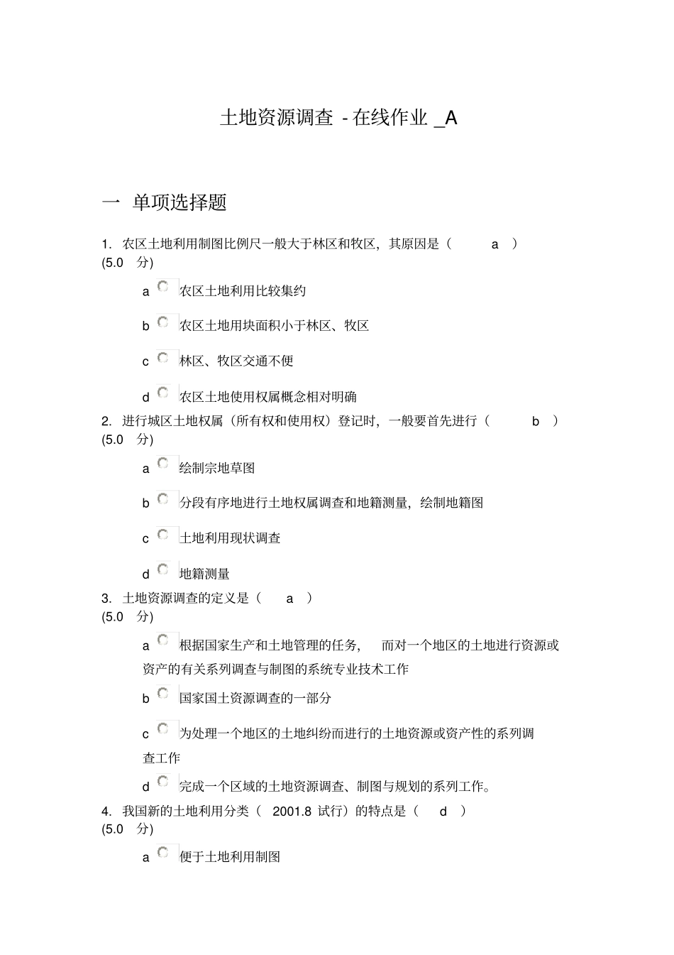 土地资源调查题目_第2页