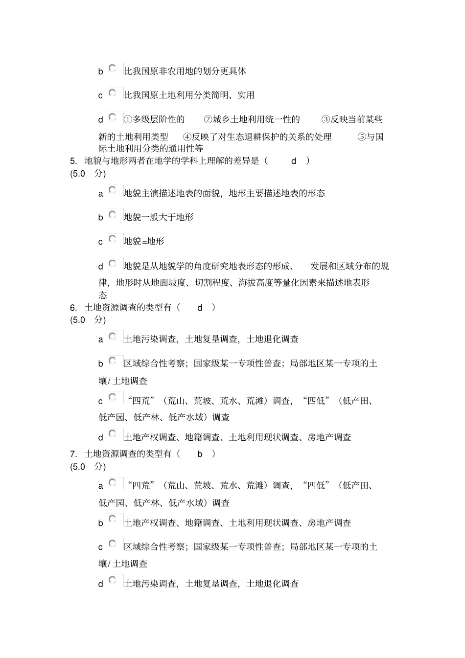 土地资源调查题目_第3页