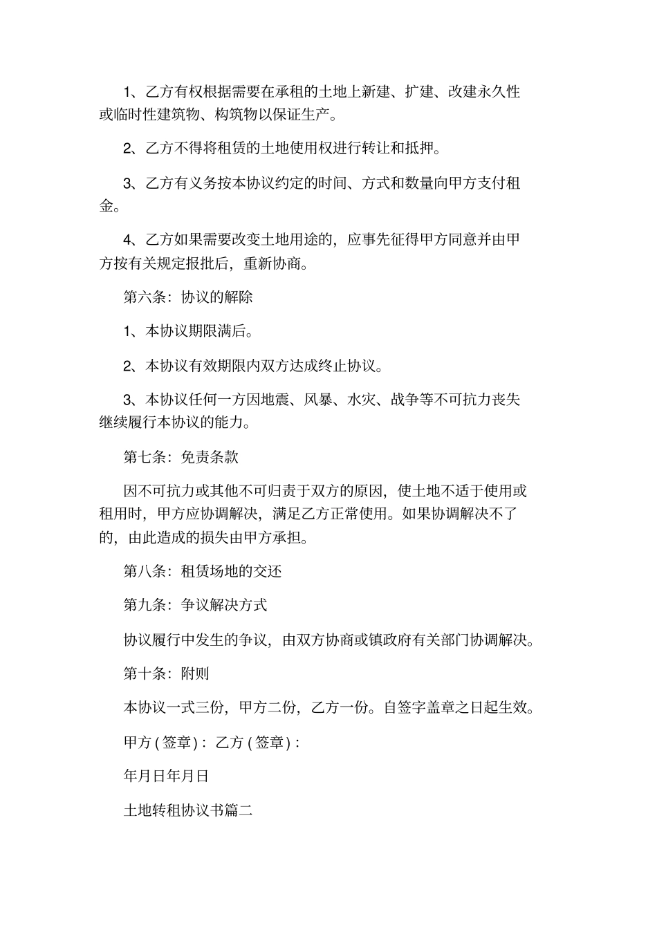 土地转租协议书_第2页
