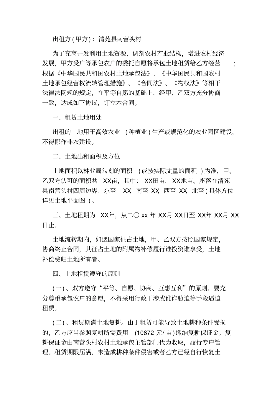 土地转租协议书_第3页