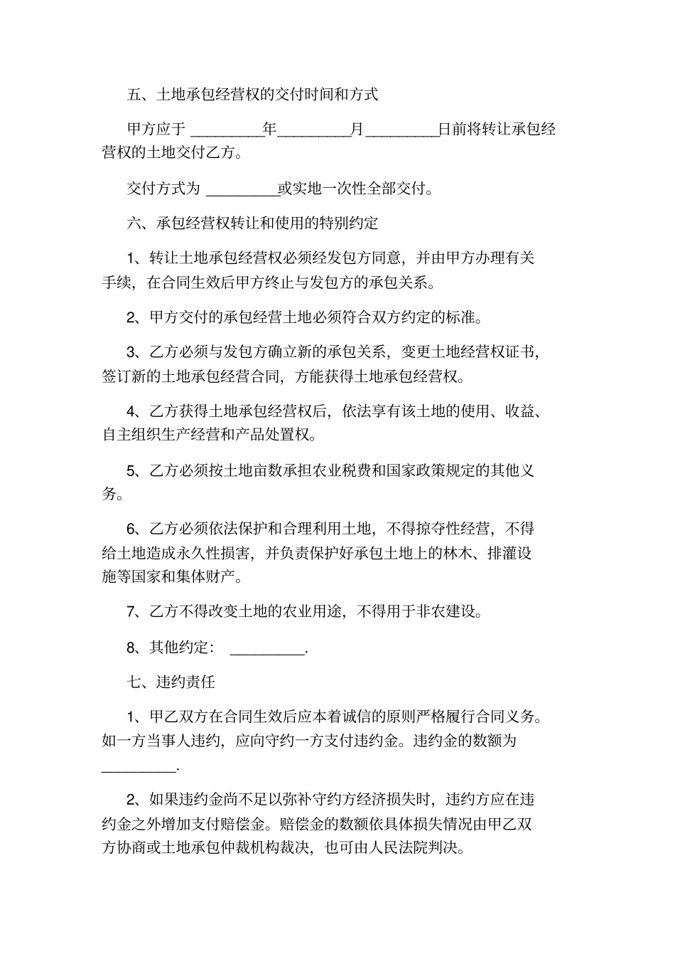 土地转租合同范本_第3页