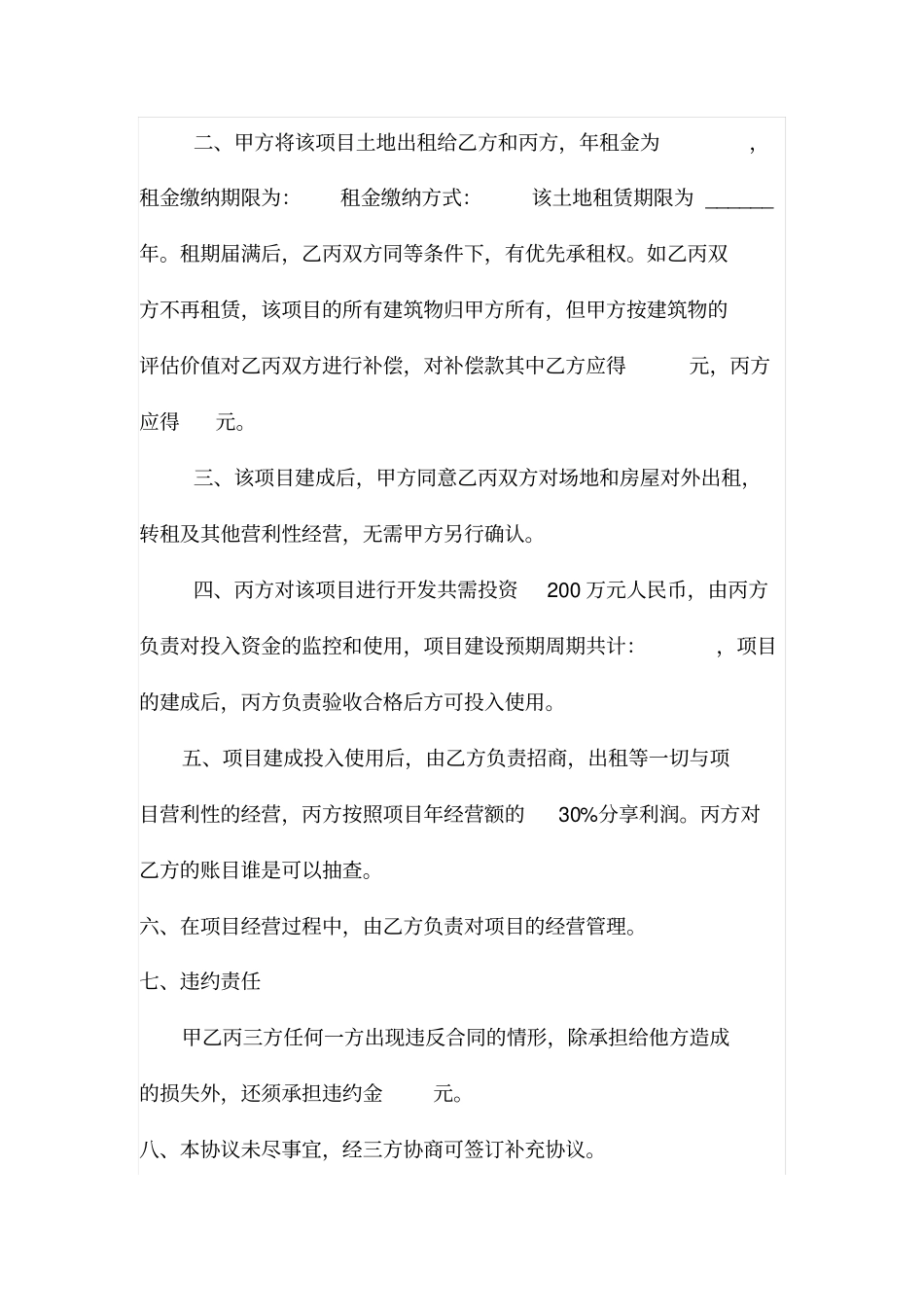 土地项目合作协议书_第2页