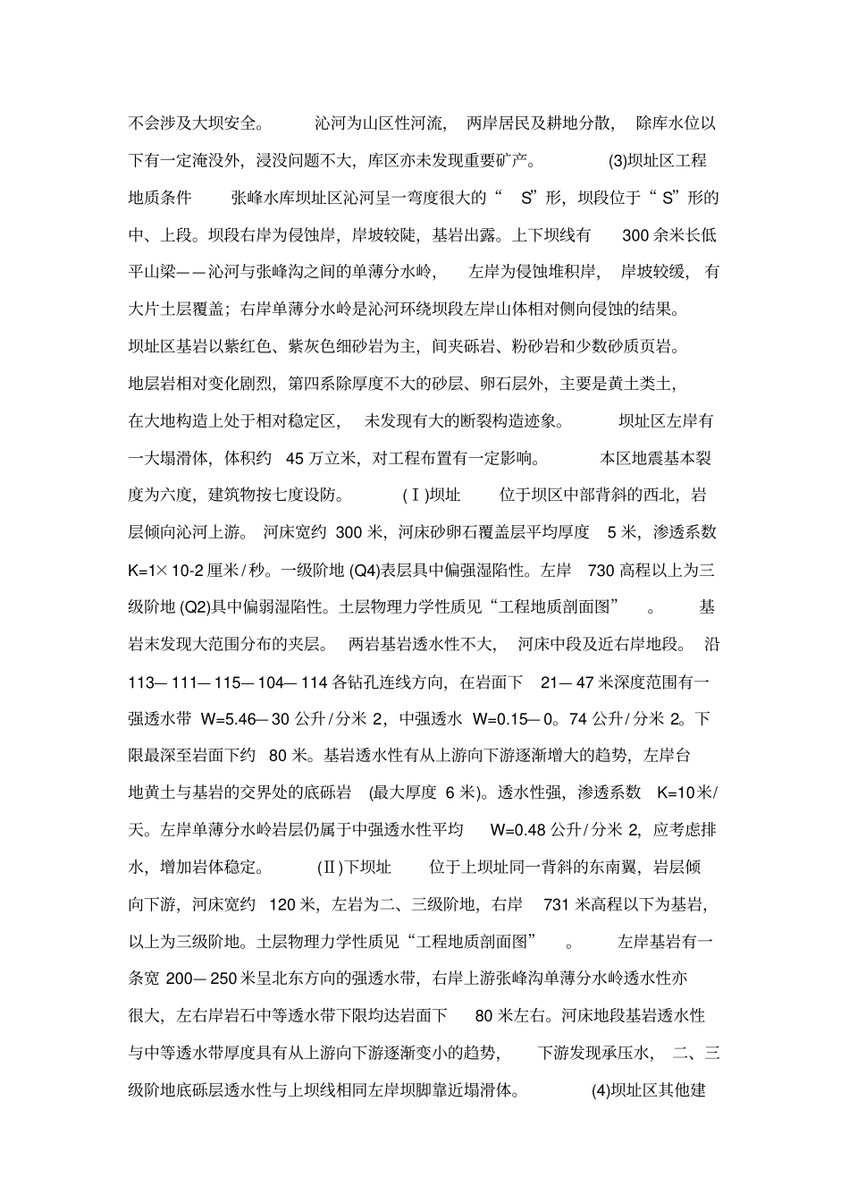 土坝枢纽毕业设计任务书_第2页