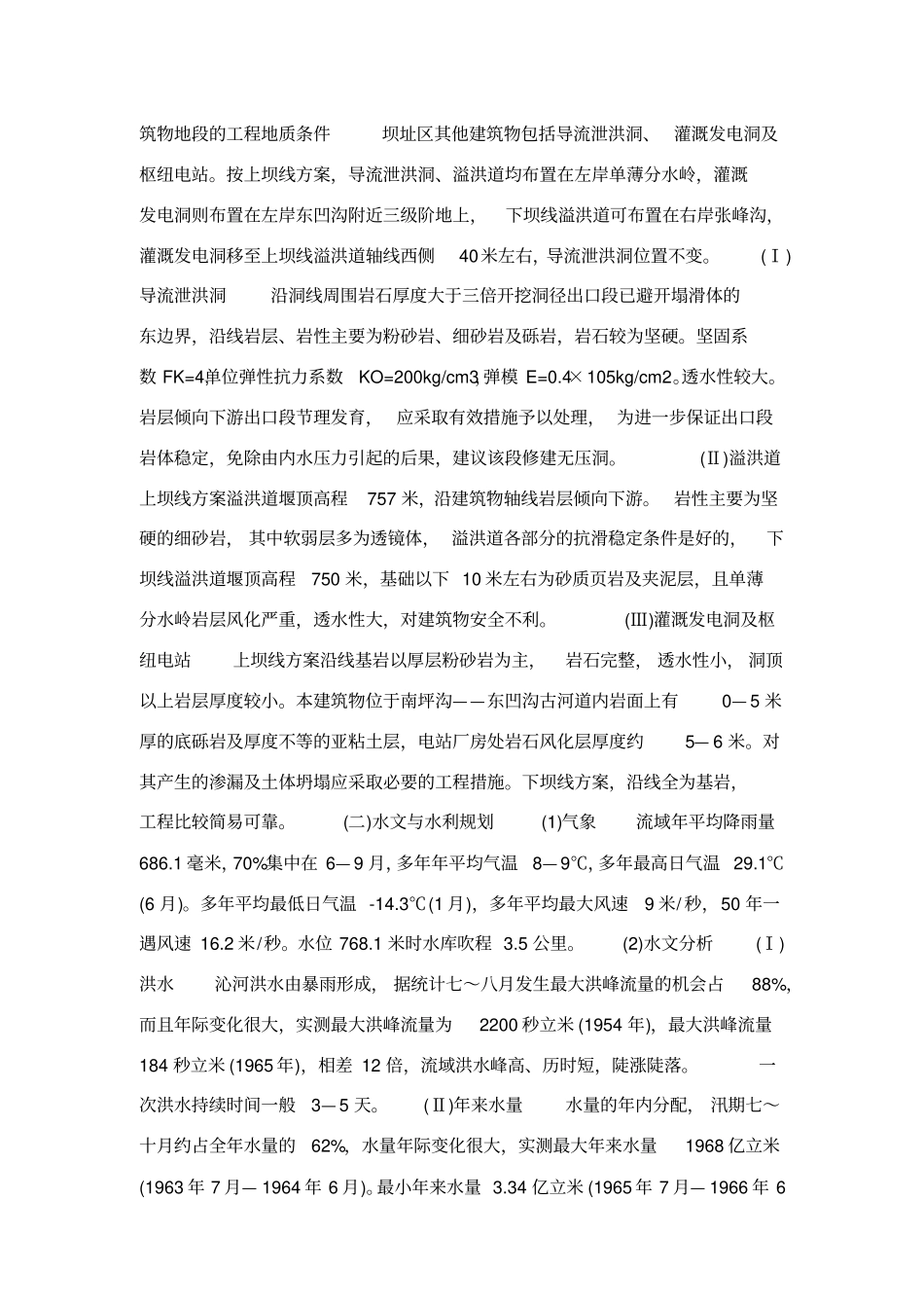 土坝枢纽毕业设计任务书_第3页