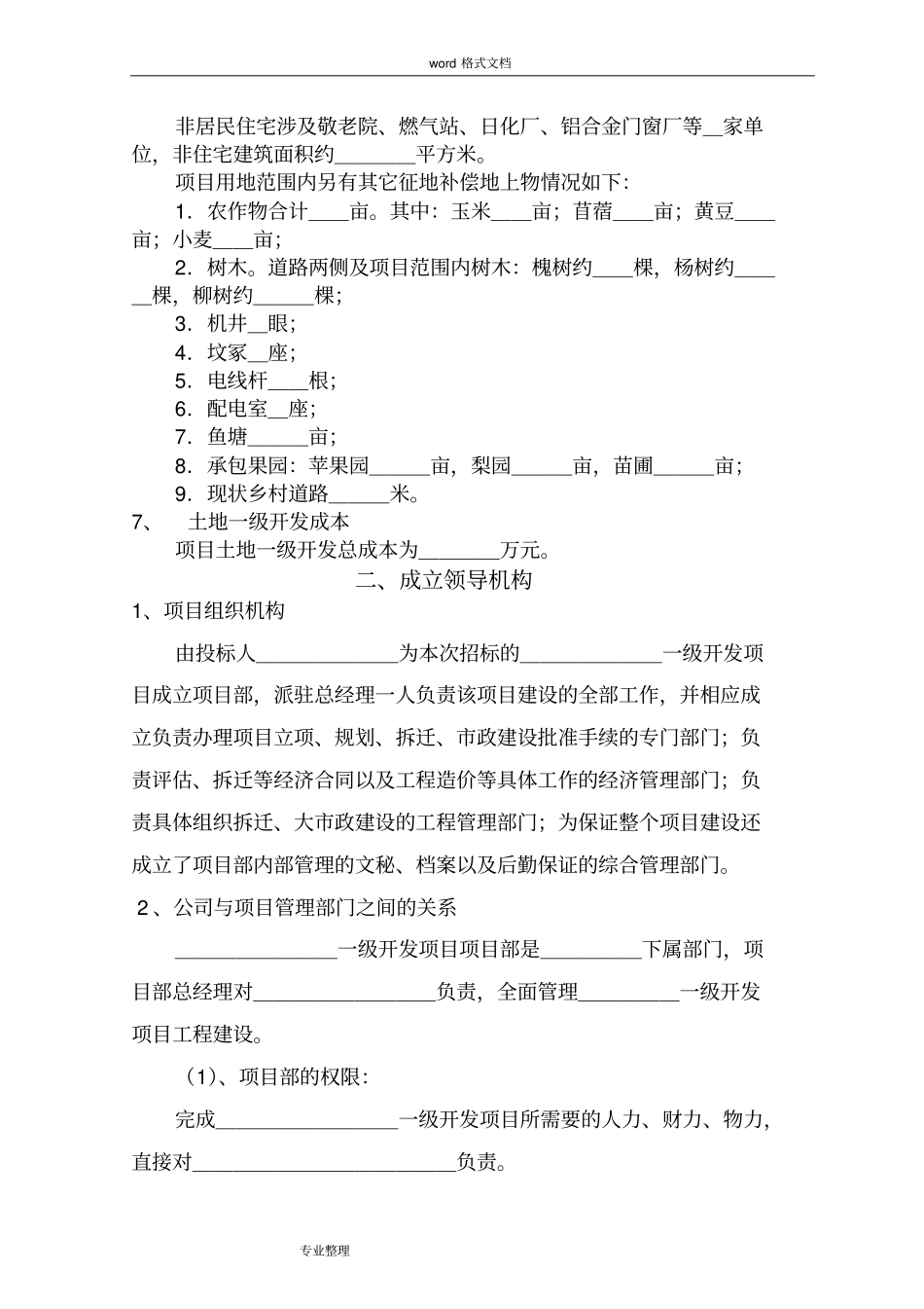 土地项目一级开发实施方案报告书_第3页