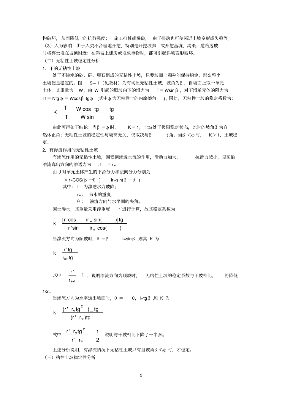 土坡稳定性计算_第2页