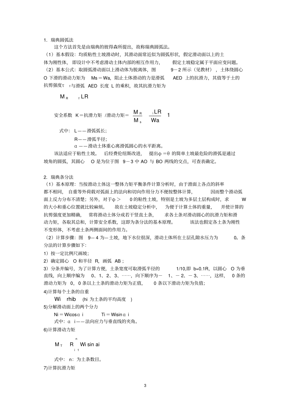 土坡稳定性计算_第3页