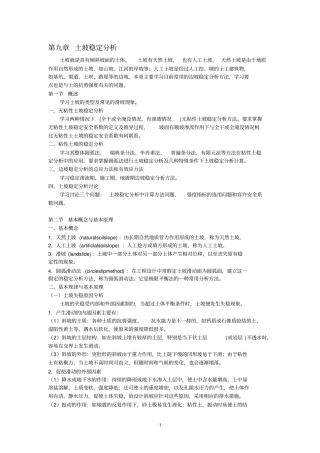 土坡稳定性计算