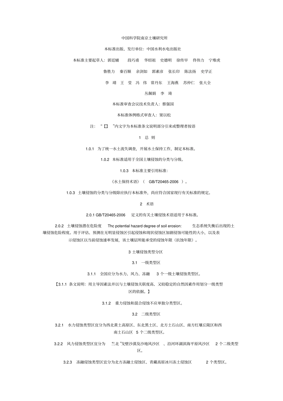 土壤侵蚀分类分级标准sl90_第2页