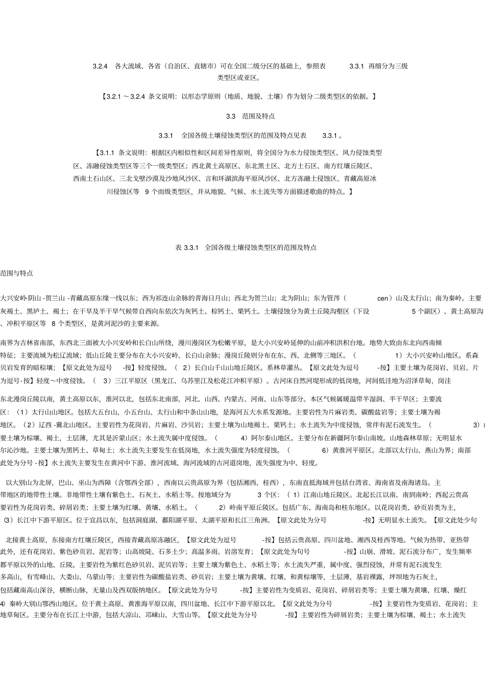 土壤侵蚀分类分级标准sl90_第3页