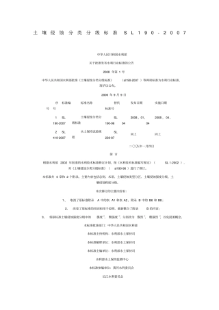 土壤侵蚀分类分级标准sl90