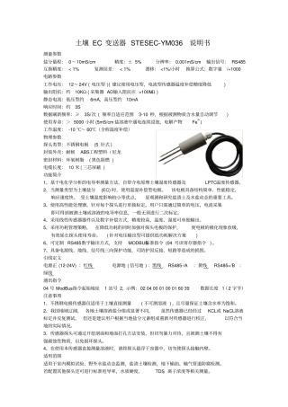 土壤EC变送器STESEC-YM036说明书