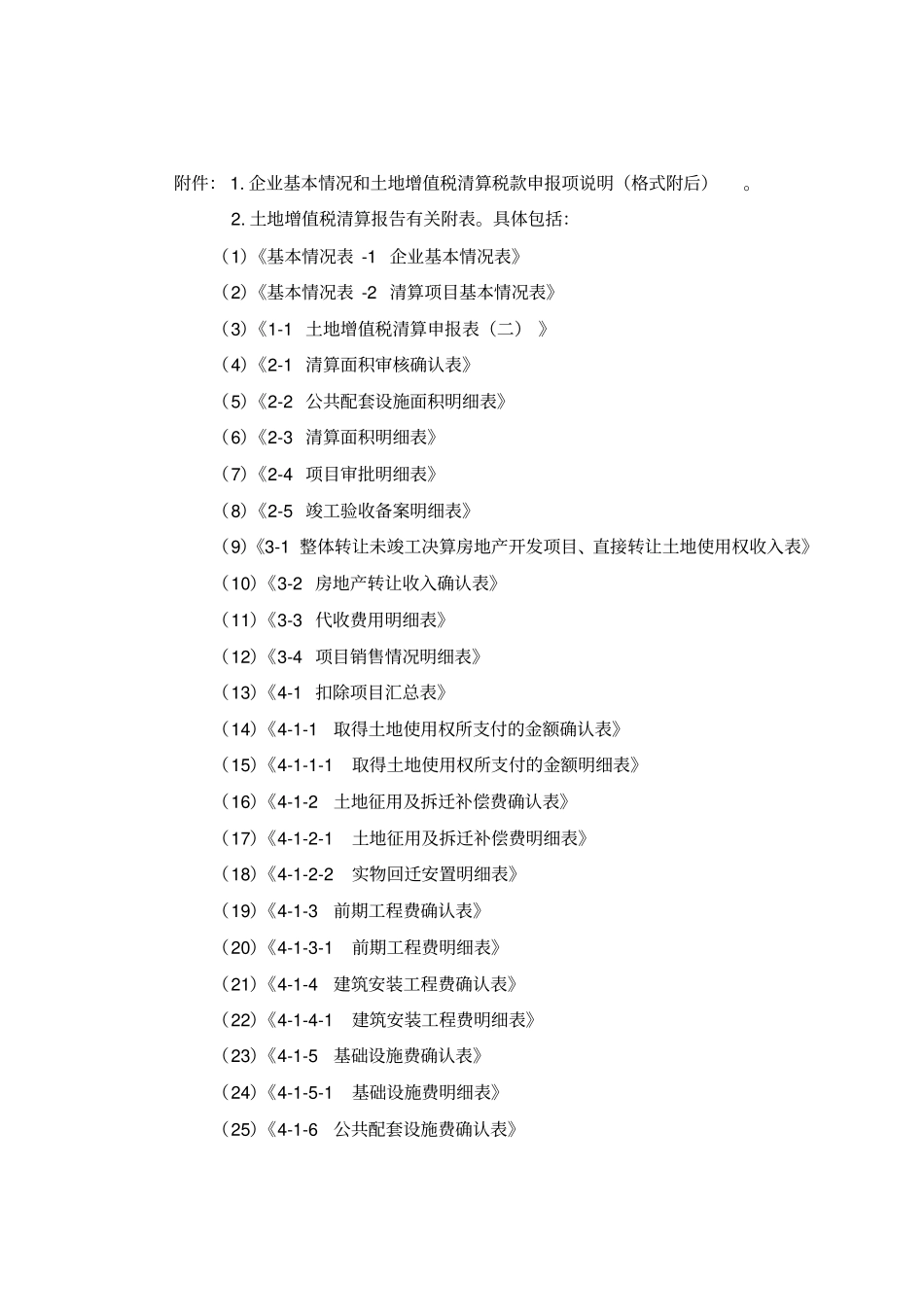 土增税附表模板_第2页