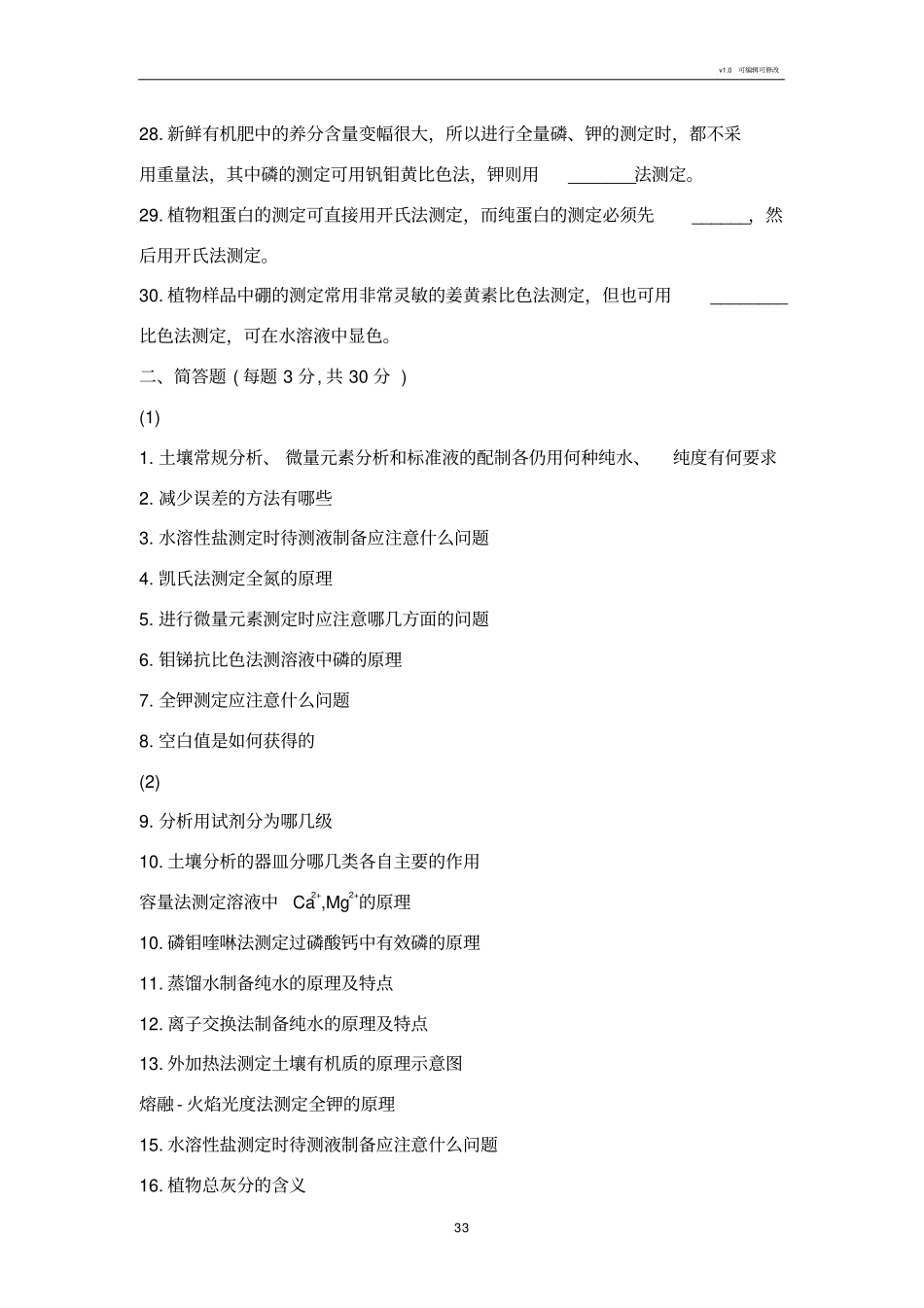 土壤农化分析题库_第3页