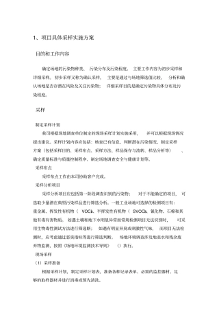 土壤及地下水采样实施方案