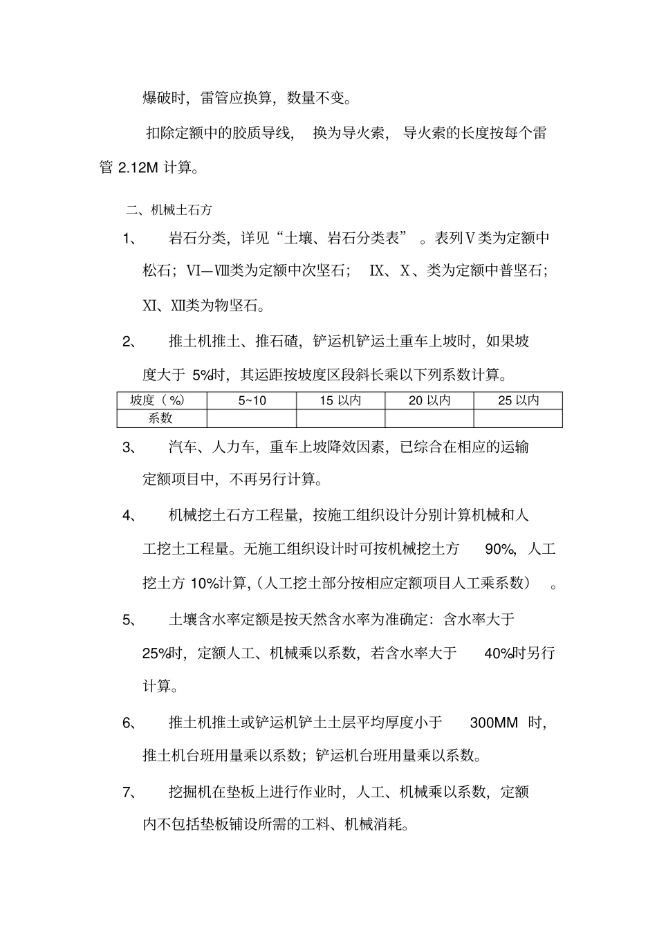 土壤及岩石分类表普氏_第2页