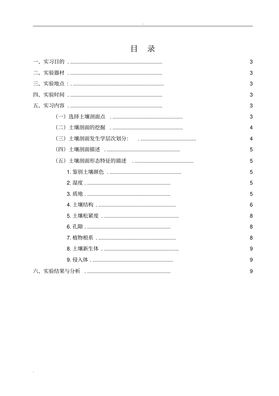 土壤剖面试验报告_第2页