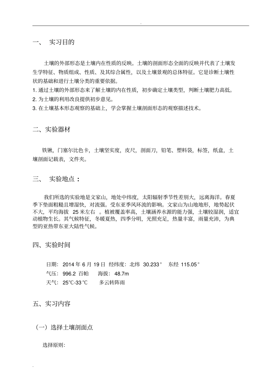 土壤剖面试验报告_第3页