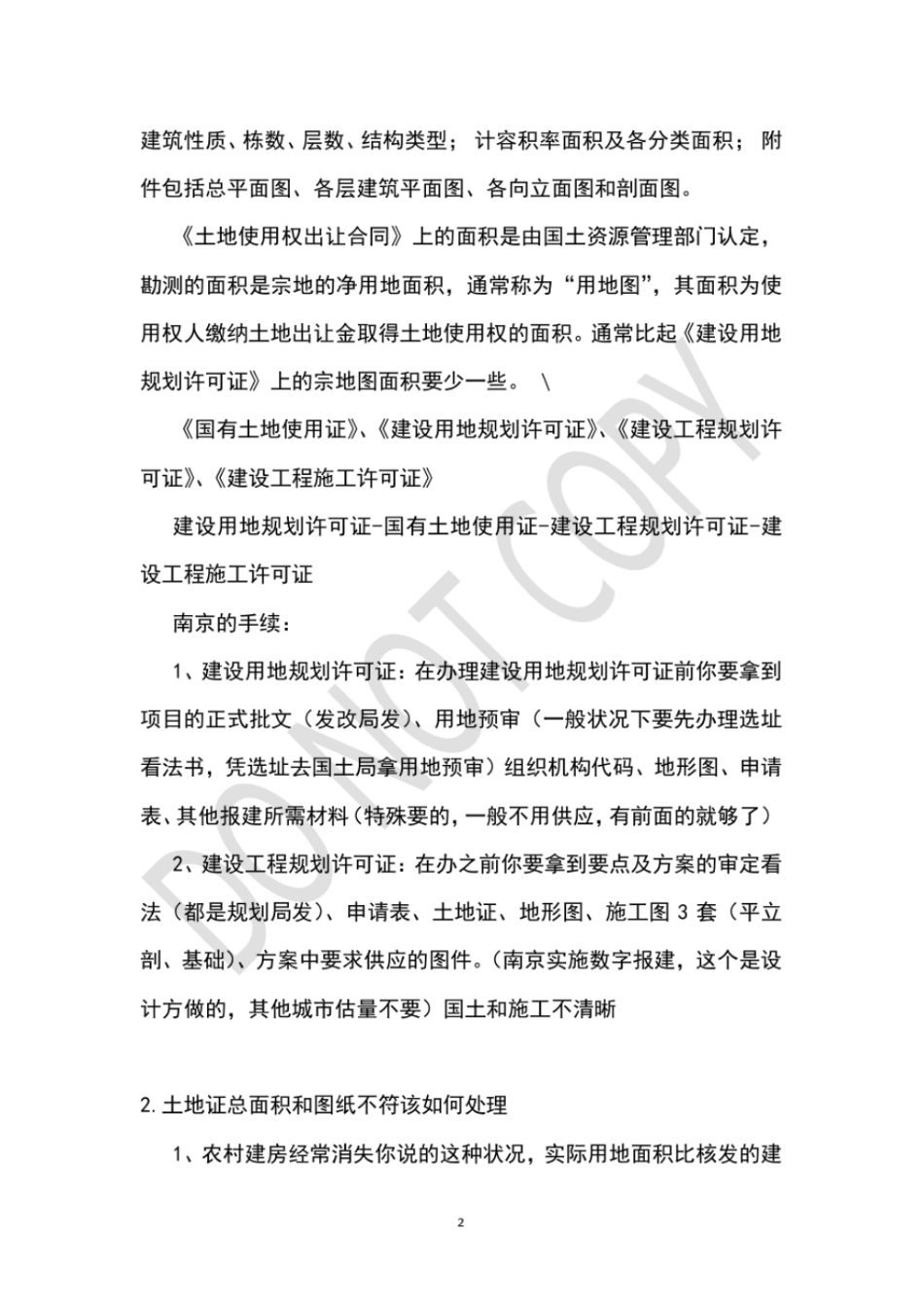 土地面积不符情况说明_第2页