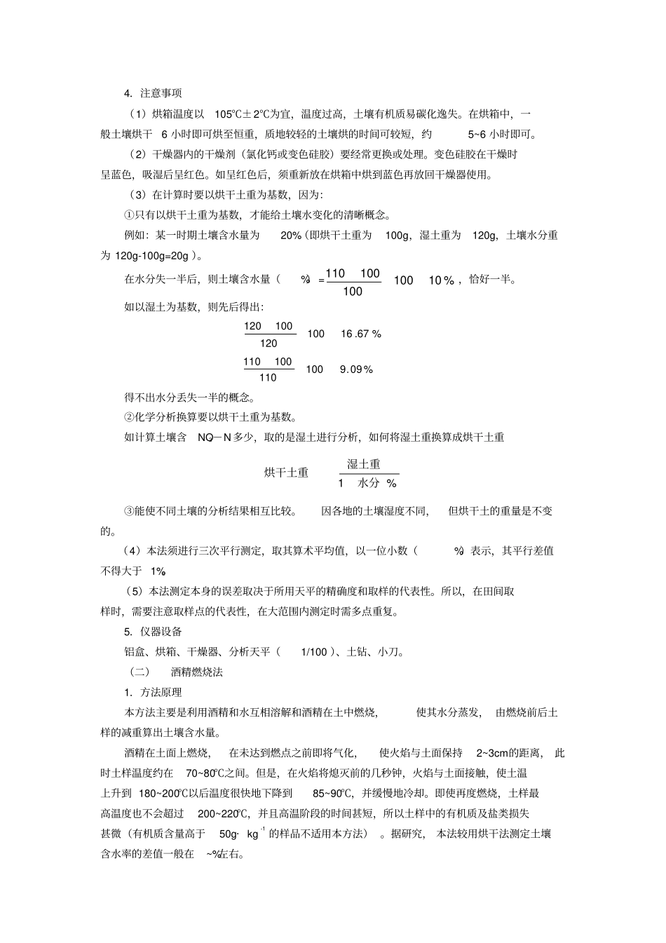 土壤含水量的测定试验报告书_第2页