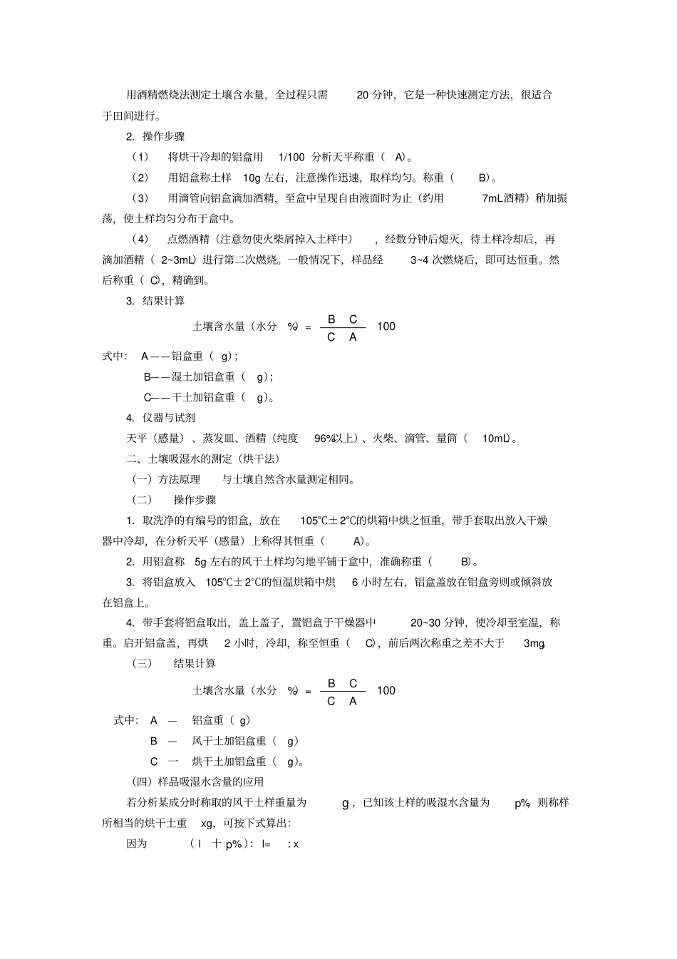 土壤含水量的测定试验报告书_第3页