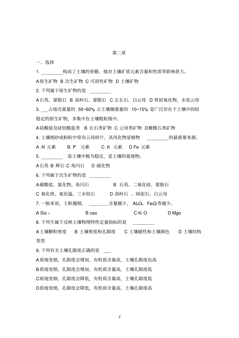 土壤地理学试题库汇总_第2页