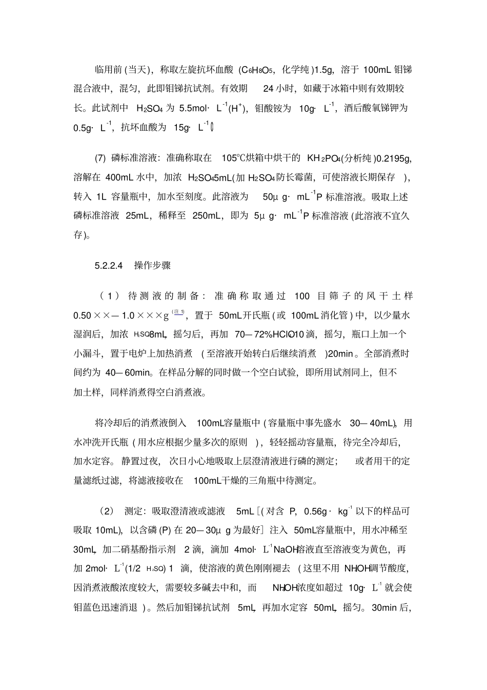 土壤全磷测定方法_第2页