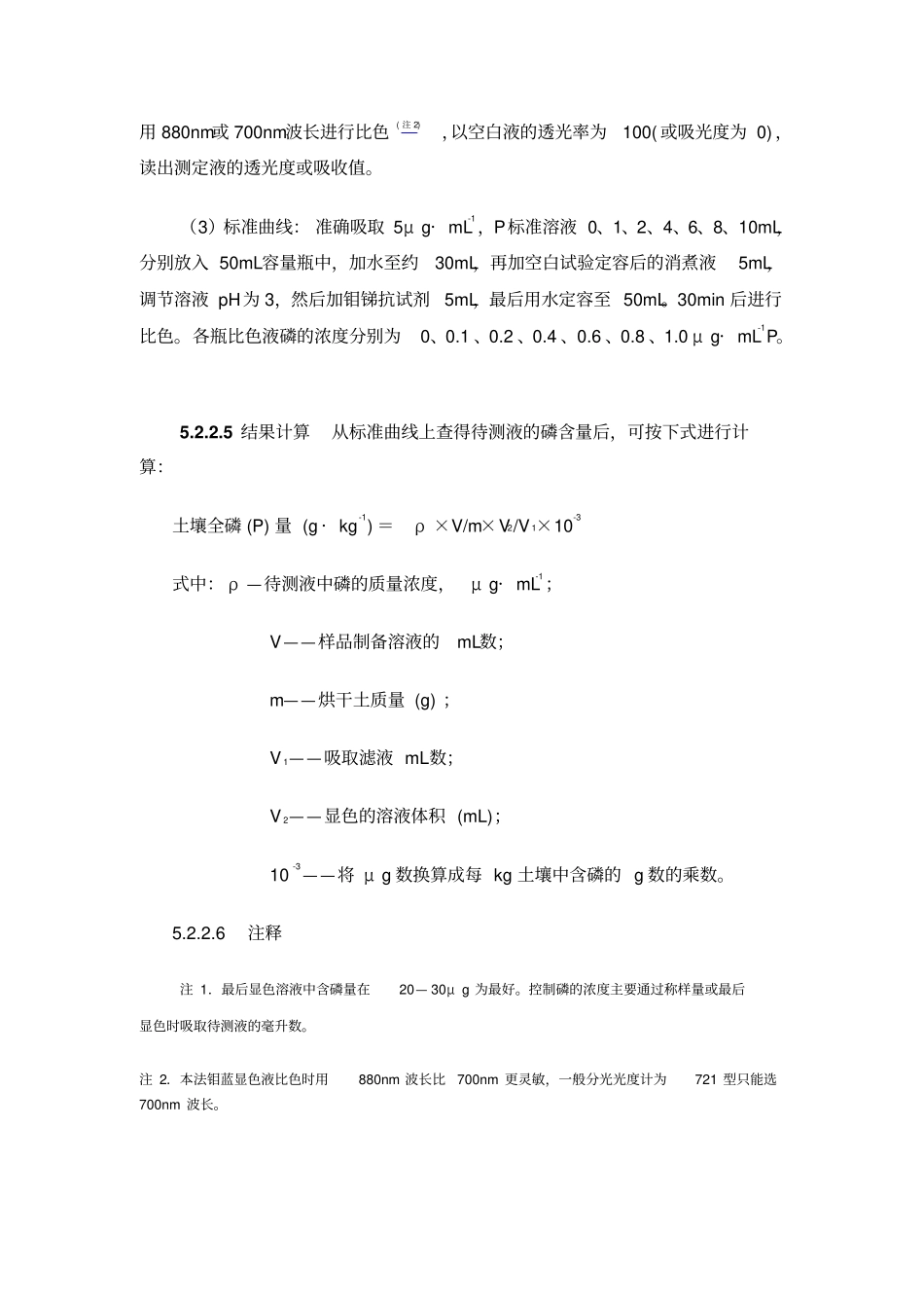 土壤全磷测定方法_第3页