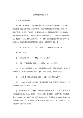 土壤全磷测定方法