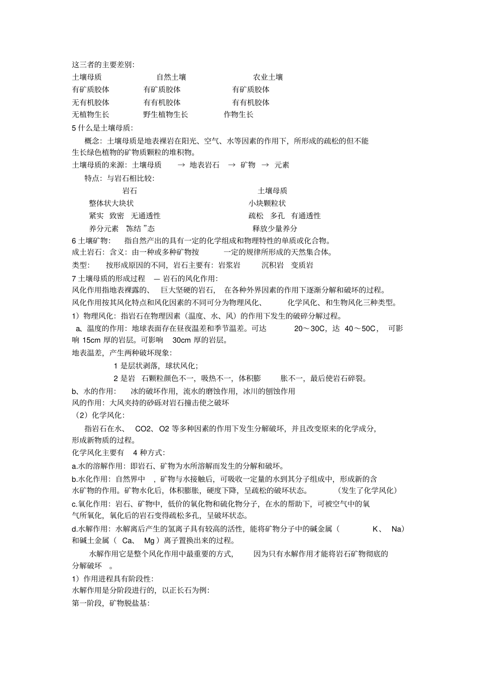 土壤地理学分析_第2页