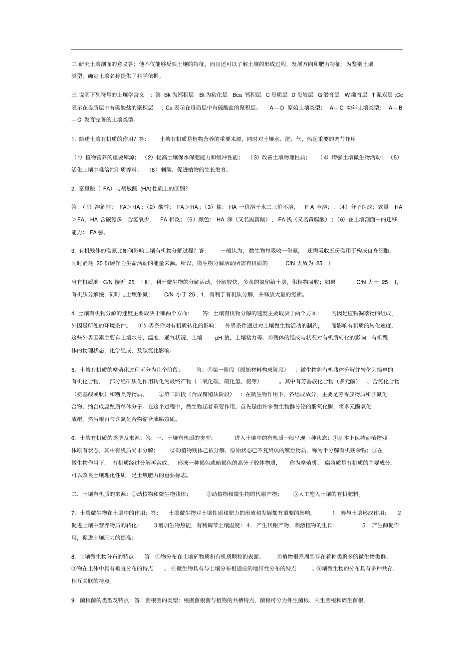 土壤学——全套复习资料,推荐文档_第2页