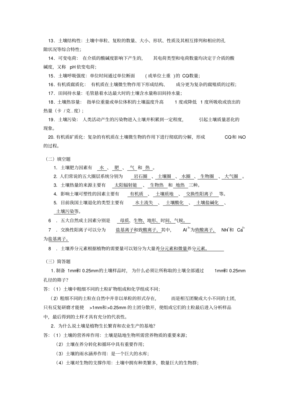 土壤学复习题含答案,推荐文档_第3页