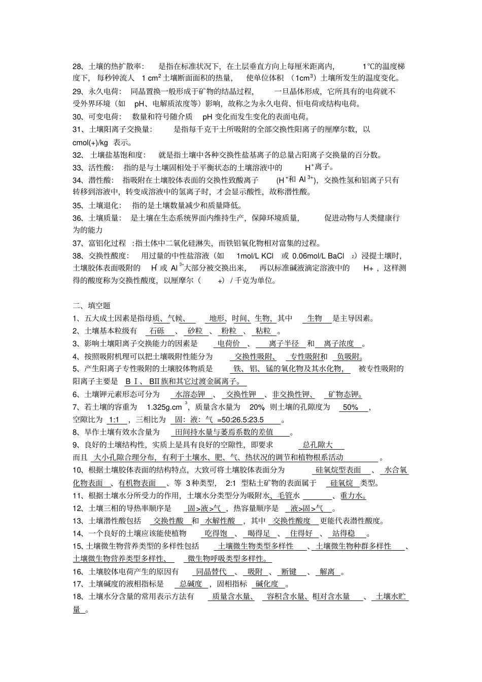 土壤学复习题_第2页