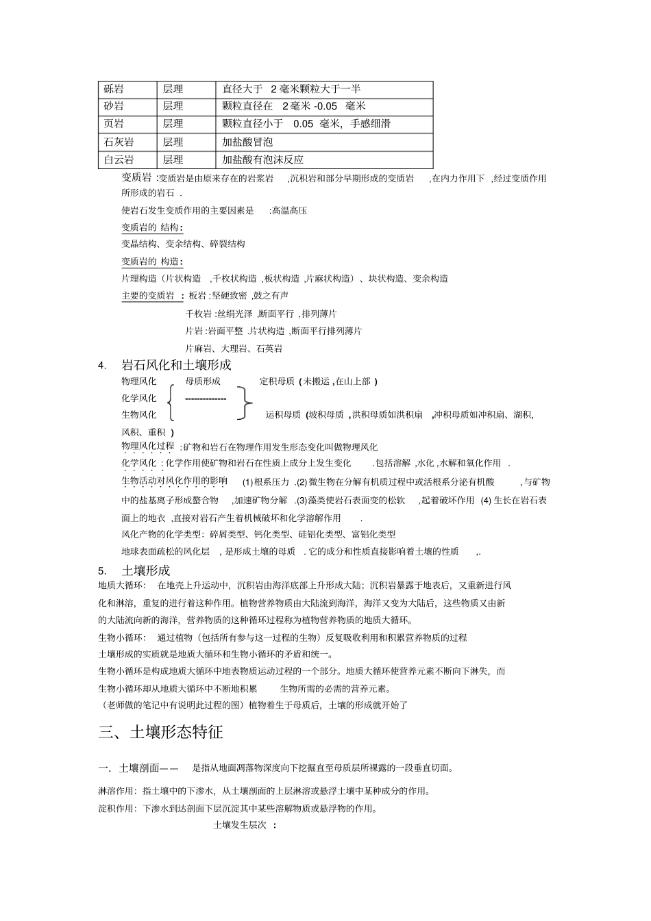 土壤学复习资料讲解_第3页