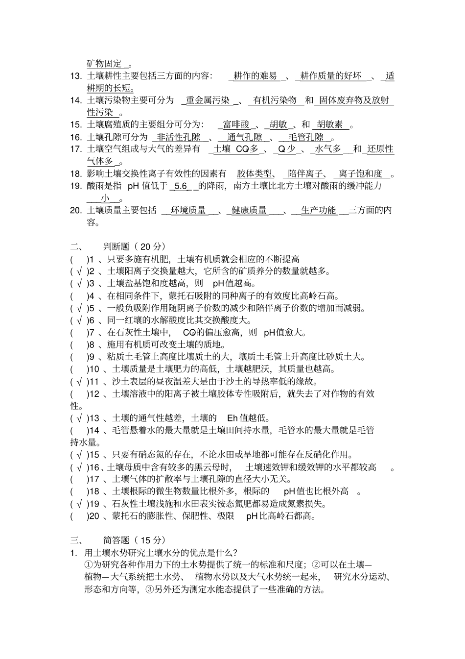 土壤学考试试题及答案_第2页