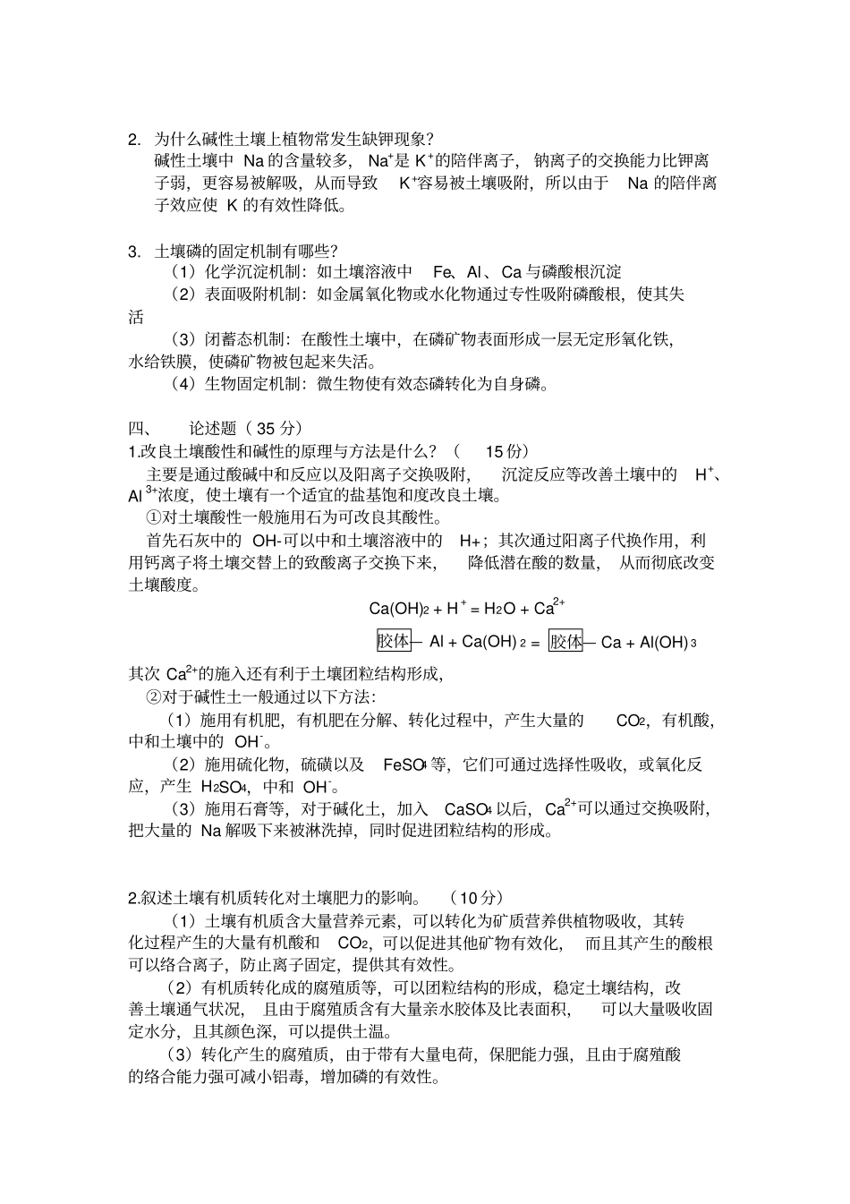 土壤学考试试题及答案_第3页