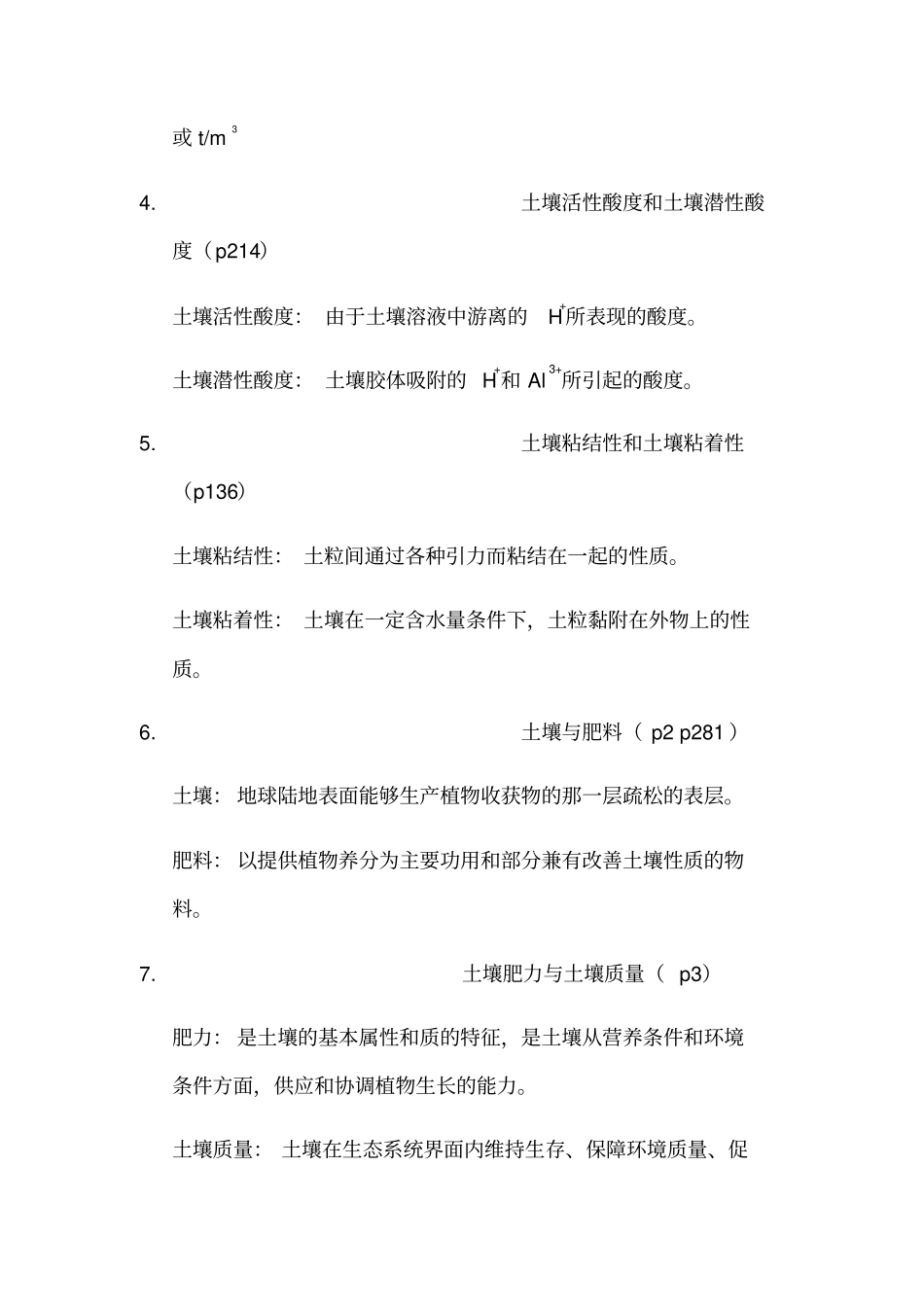 土壤学考试重点总结附_第2页
