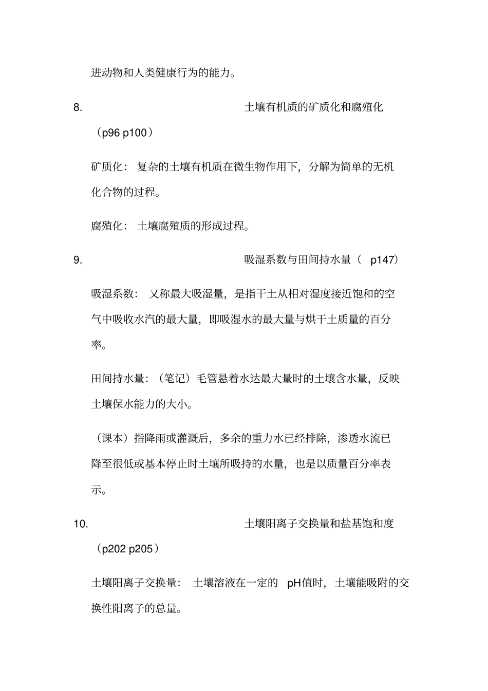 土壤学考试重点总结附_第3页