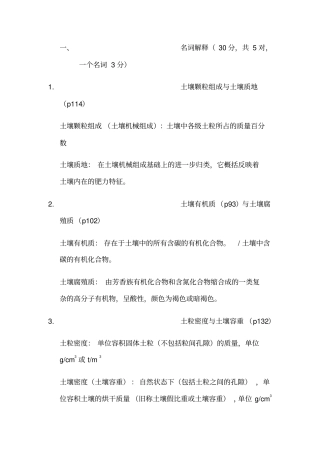土壤学考试重点总结附