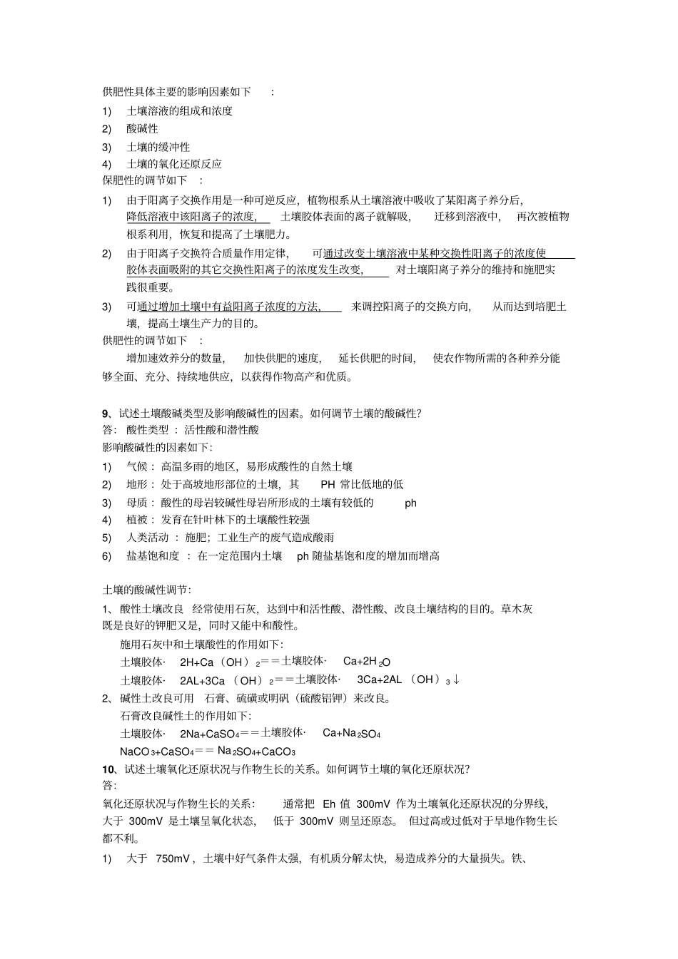 土壤复习资料总结讲解_第3页