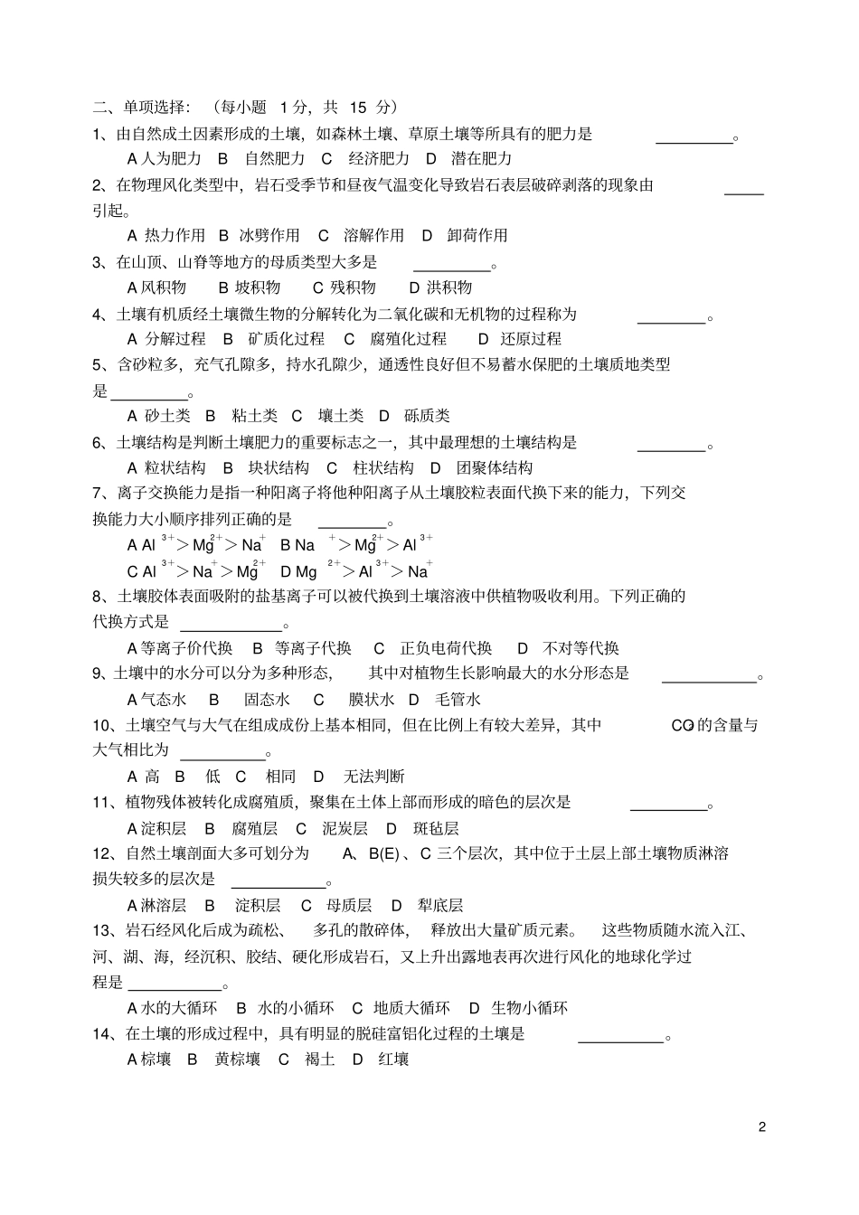 土壤学试卷2012年讲解_第2页