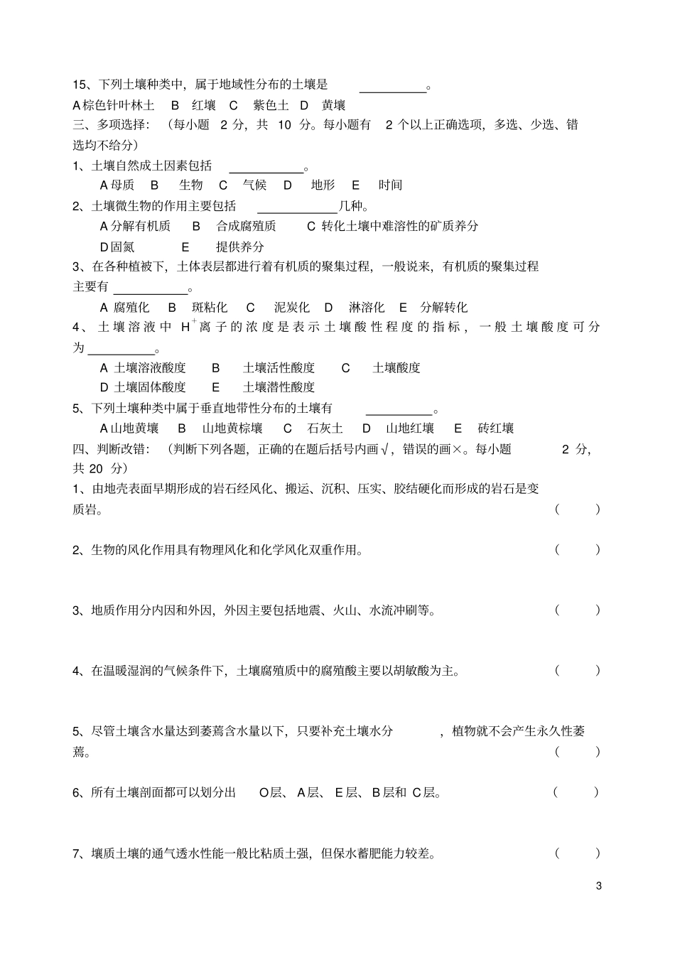 土壤学试卷2012年讲解_第3页