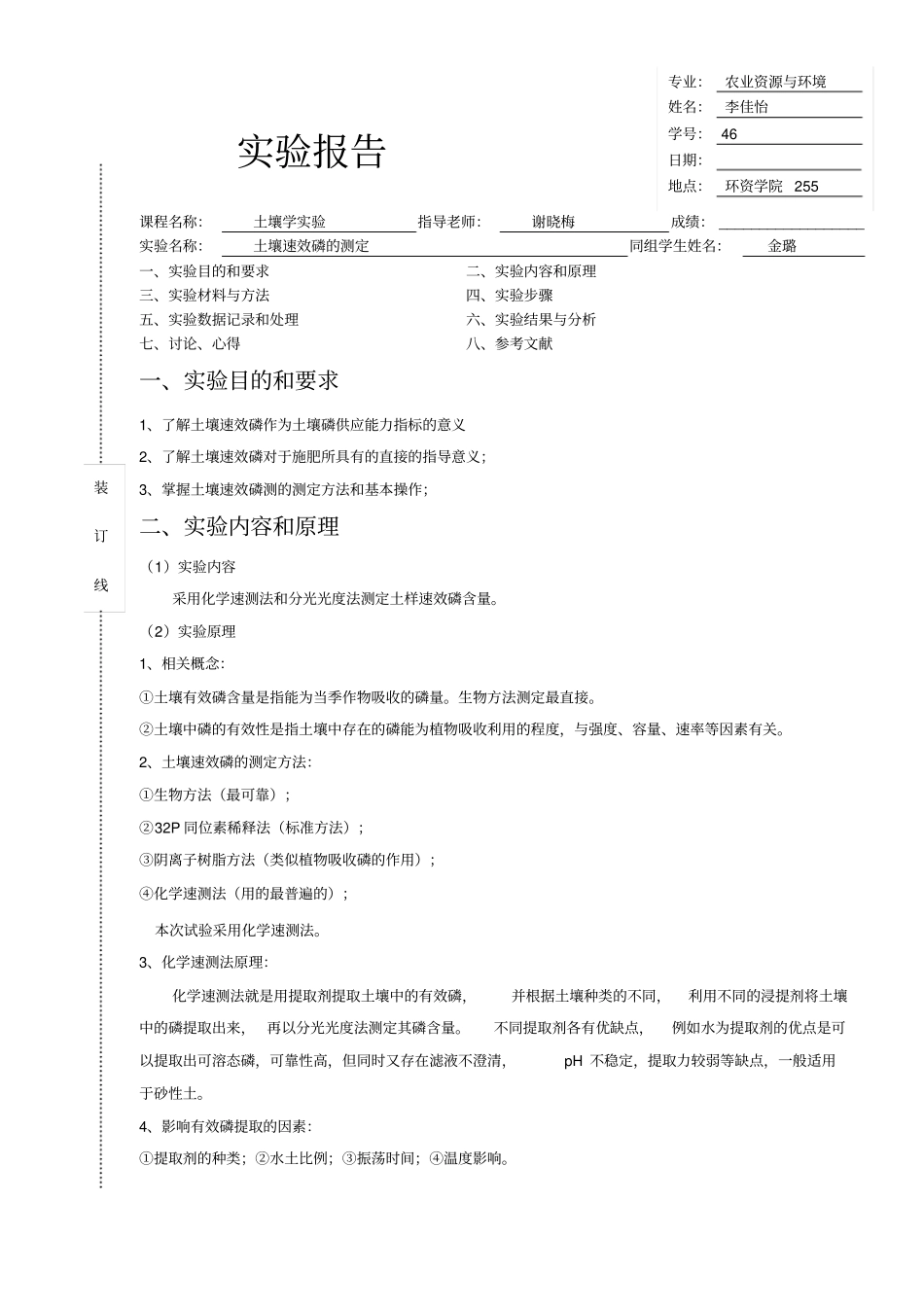 土壤学试验报告_第1页