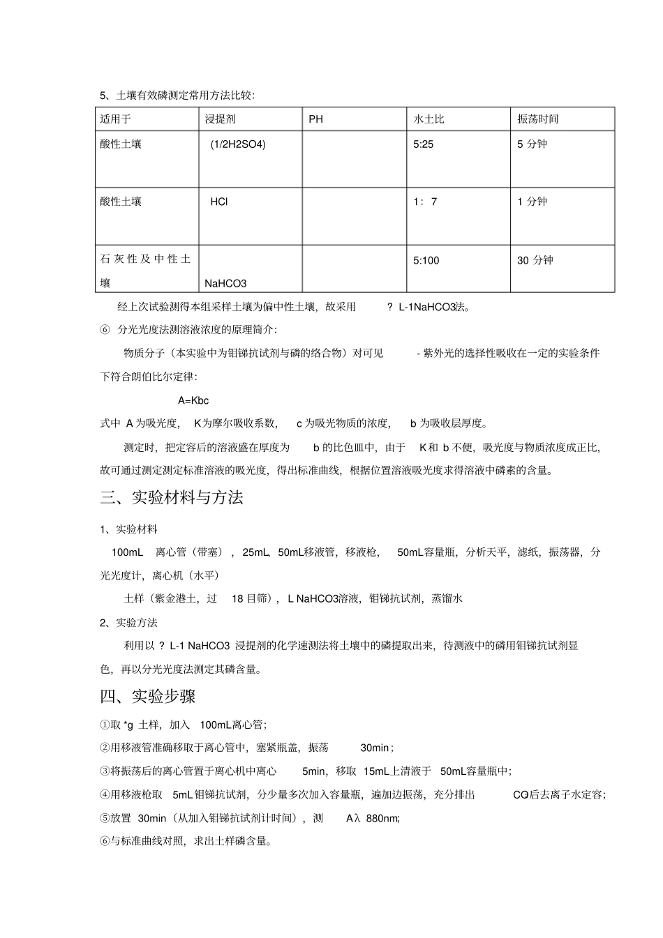 土壤学试验报告_第2页