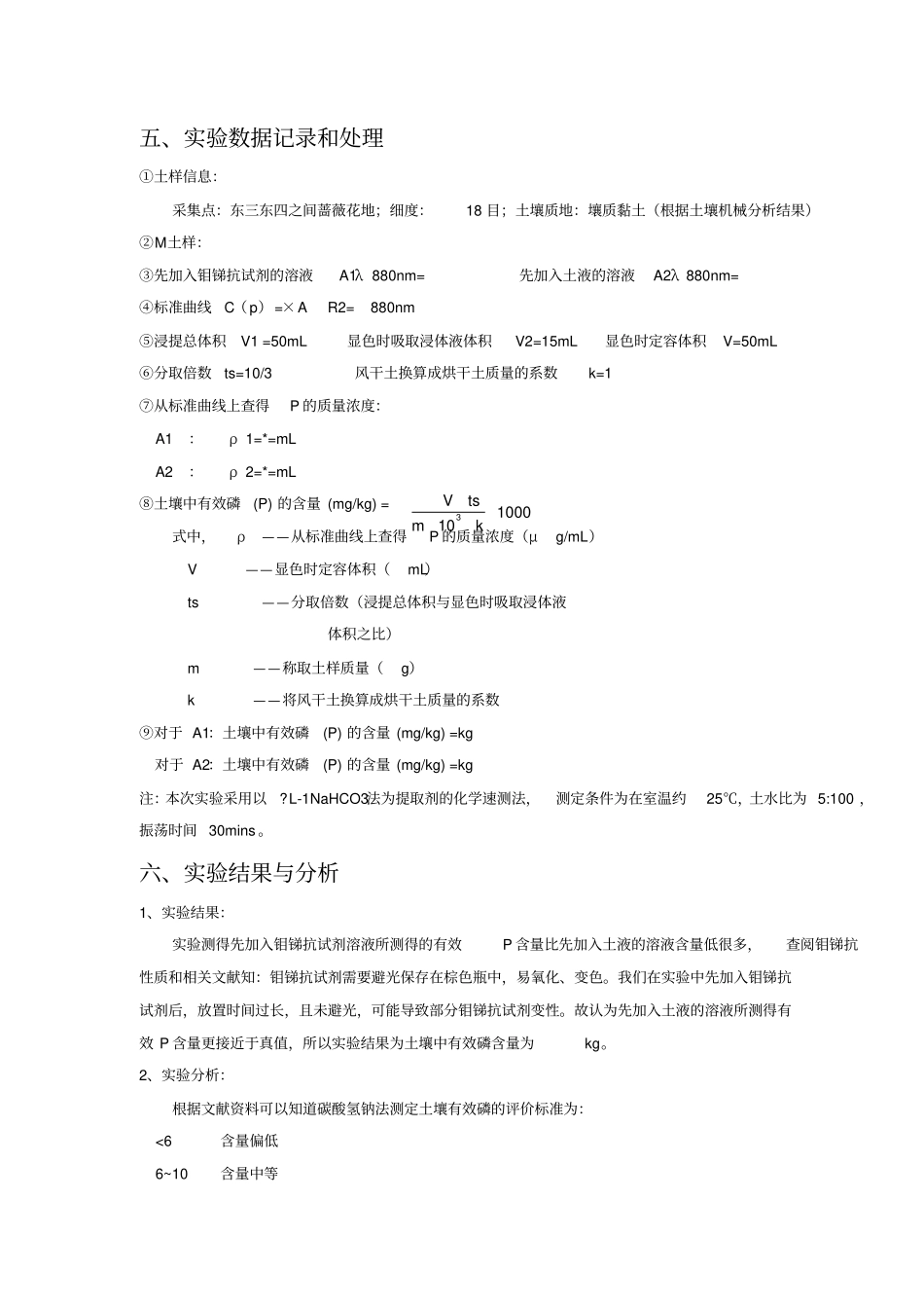 土壤学试验报告_第3页