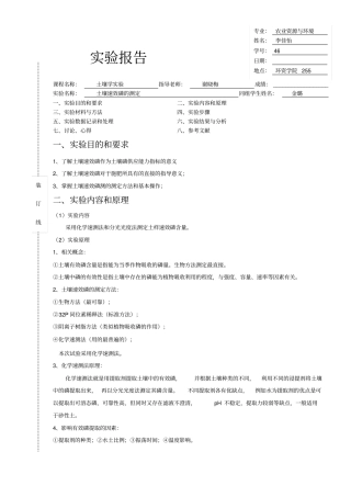 土壤学试验报告