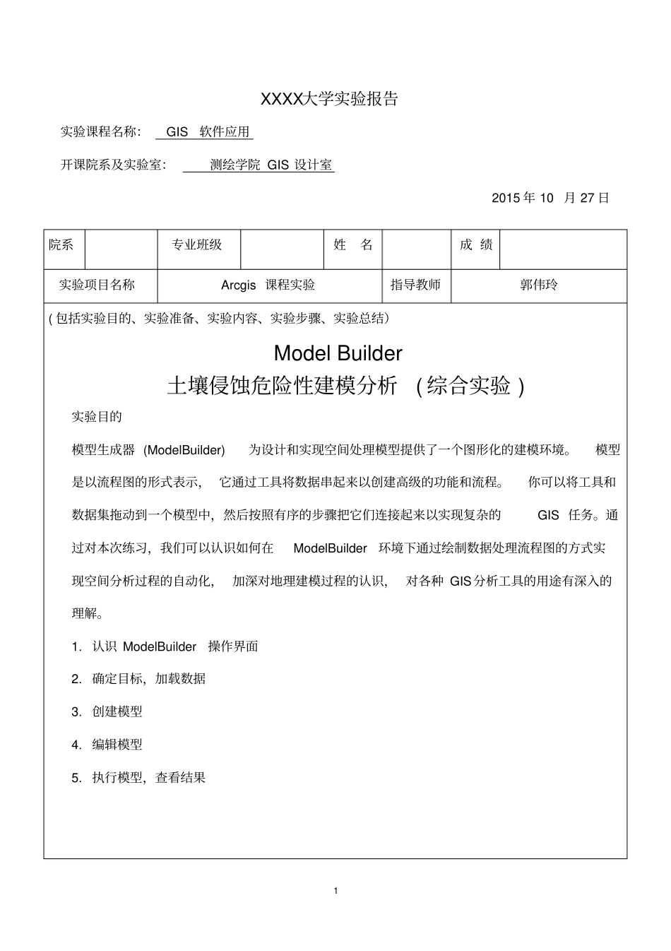 土壤侵蚀报告讲解_第2页